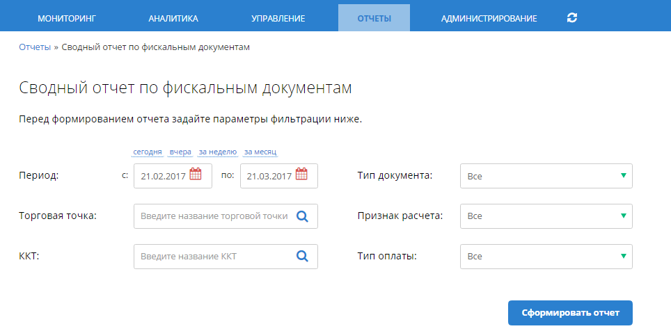 Сводный отчет по фискальным документам что это. Отчет оператора фискальных данных. Отчет ОФД. Выписка ОФД. Офд ру кабинет клиента