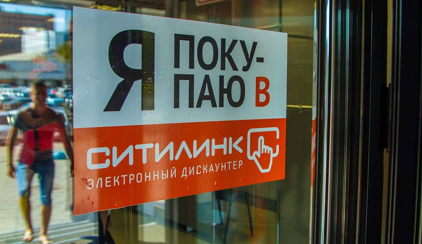 Ситилинк за волгой