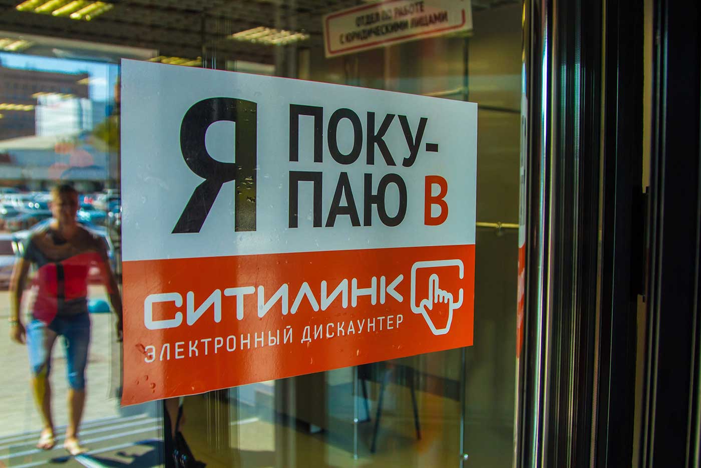 Что такое электронный дискаунтер ситилинк. Смотреть фото Что такое электронный дискаунтер ситилинк. Смотреть картинку Что такое электронный дискаунтер ситилинк. Картинка про Что такое электронный дискаунтер ситилинк. Фото Что такое электронный дискаунтер ситилинк