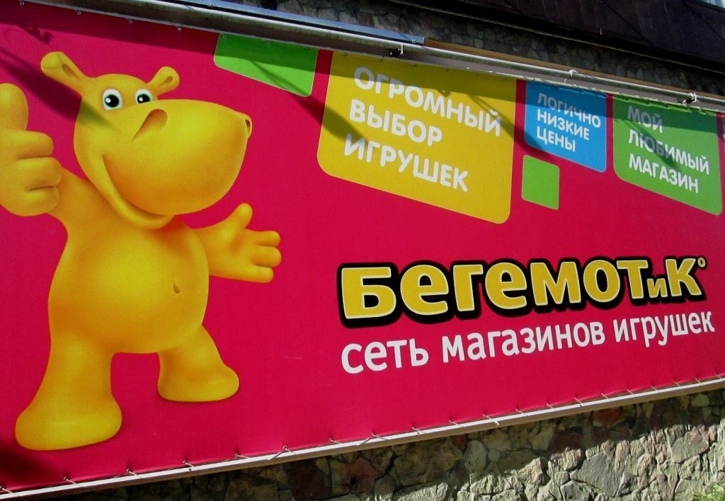 Бегемот Детский Магазин Официальный Бегемот Детский Магазин Официальный