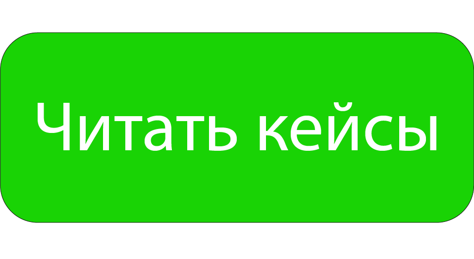 кейсы.png