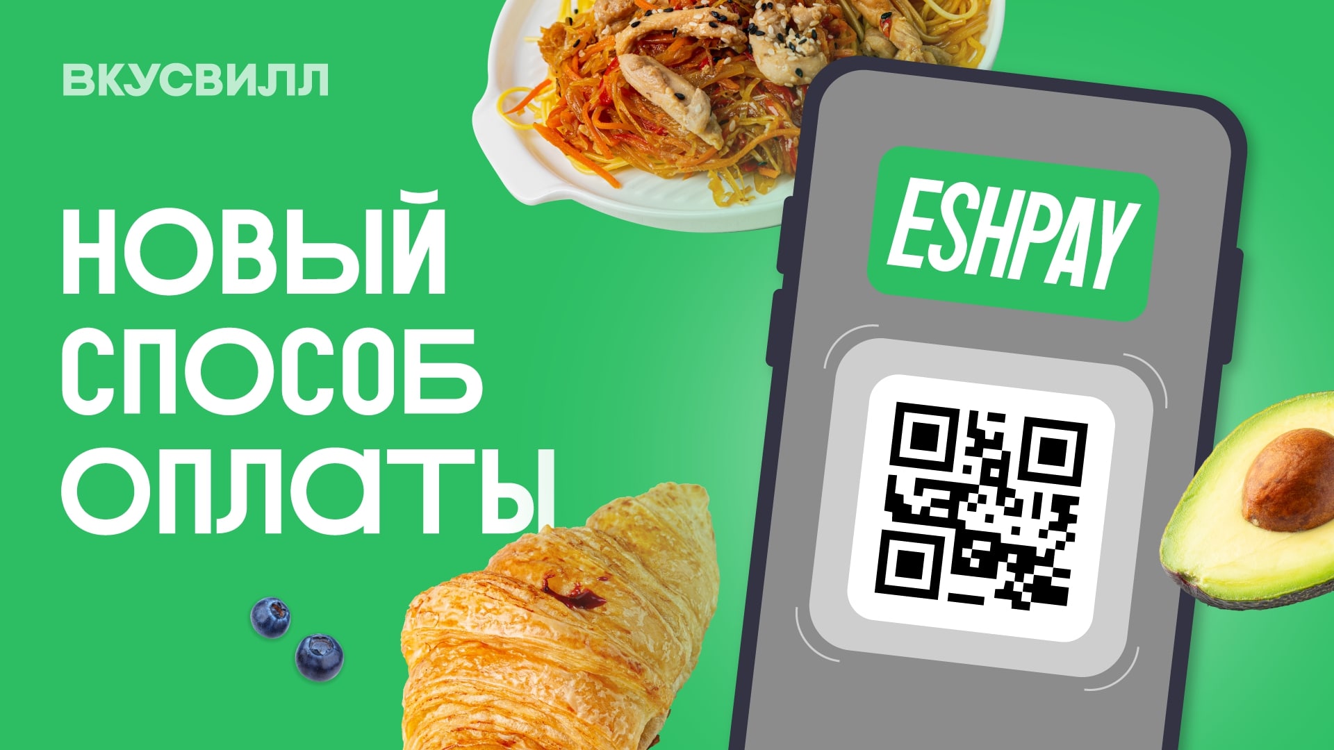 Креатив ESHPAY.jpg