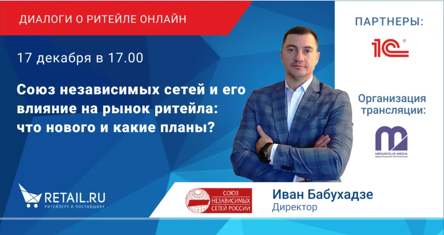 Иван Бабухадзе