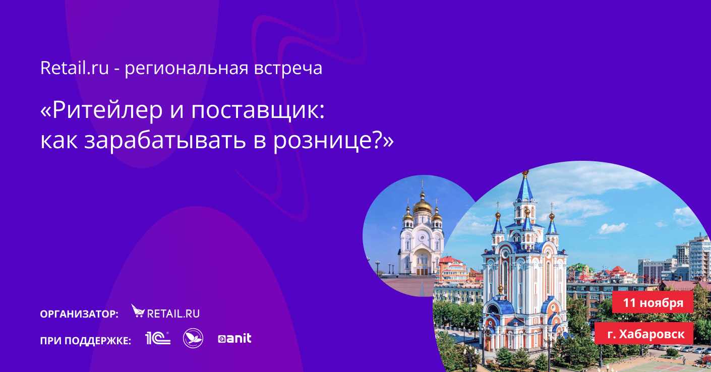 Конференция в Хабаровске 