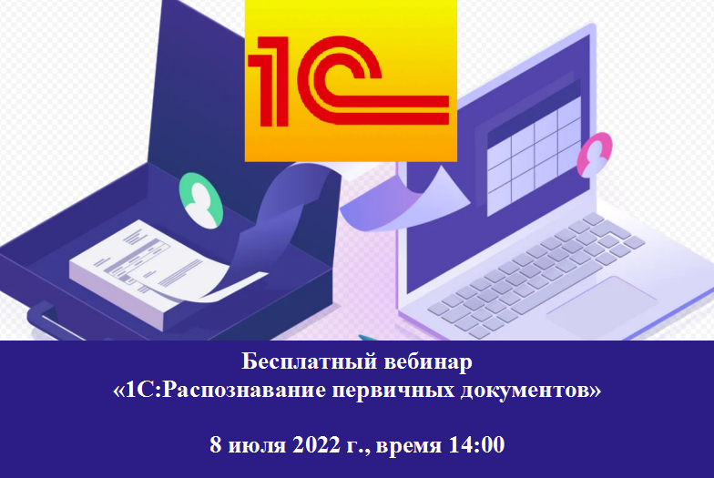 1с webinar 3.png