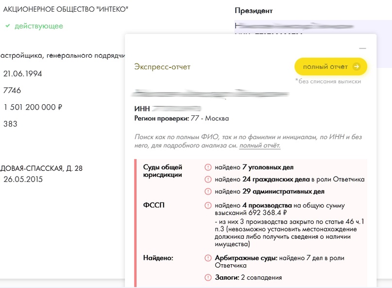Проверка контрагентов на благонадежность