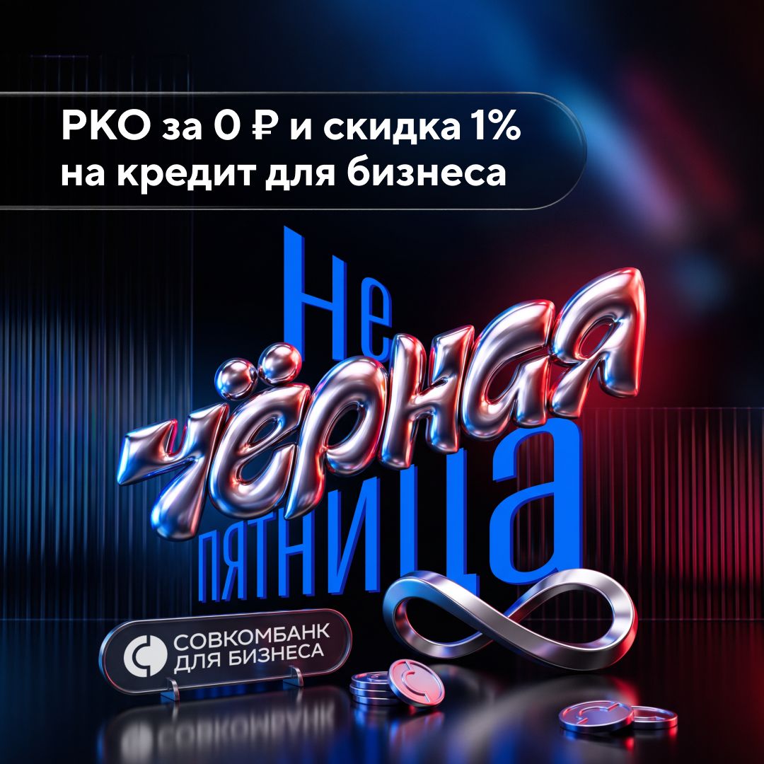 Источник: «Совкомбанк» Источник: «Совкомбанк»