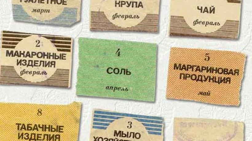 продовольственные карточки.jpg продовольственные карточки.jpg
