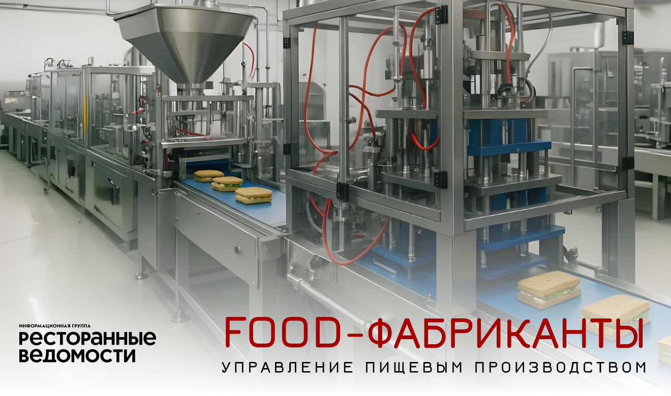 Источник: Информационная группа "Ресторанные Ведомости"