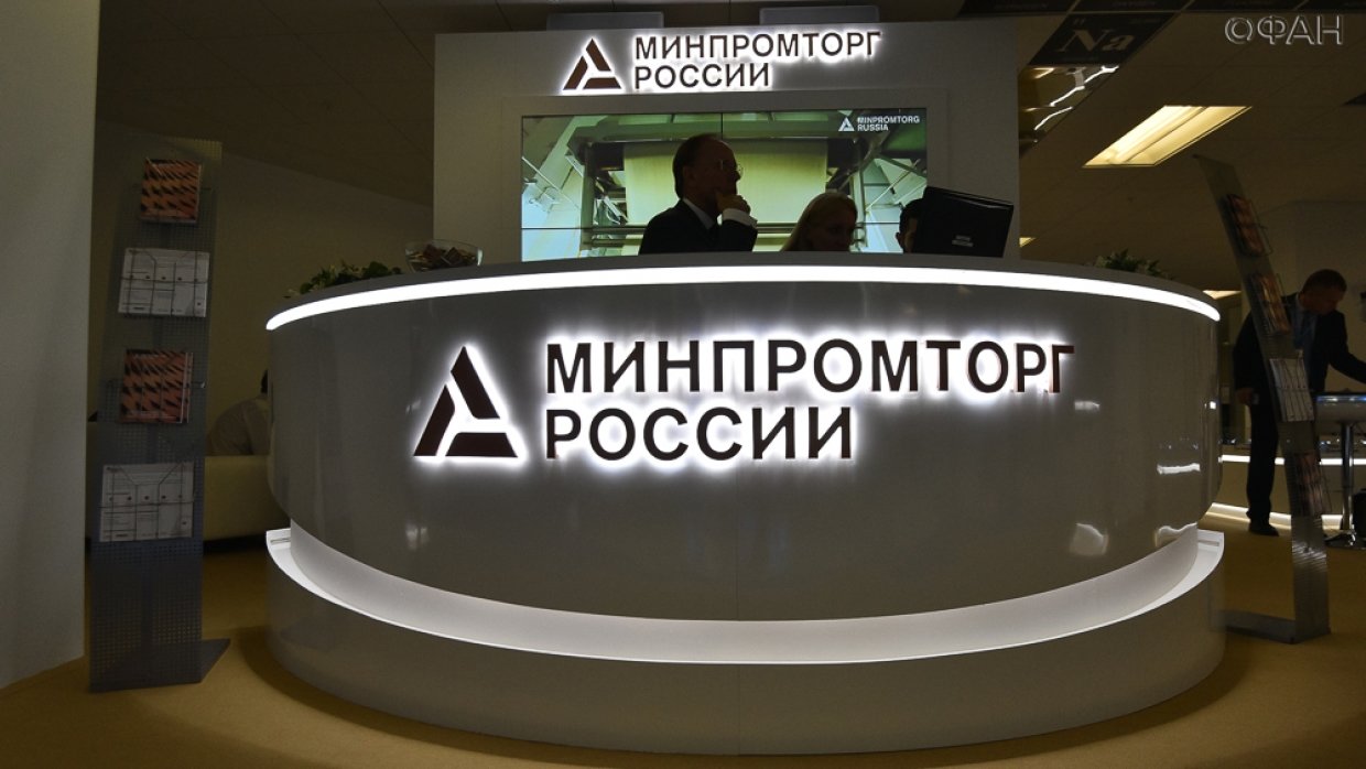 минпромторг