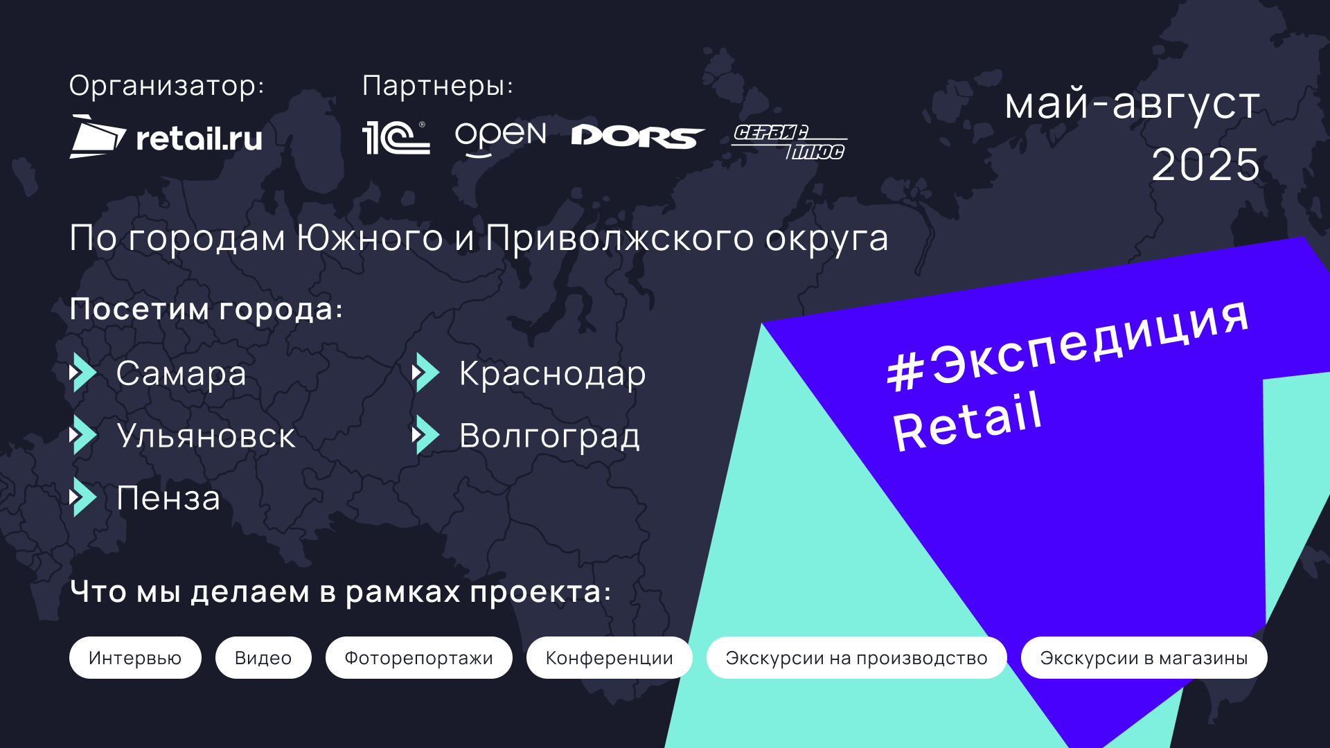 Источник: Retail.ru