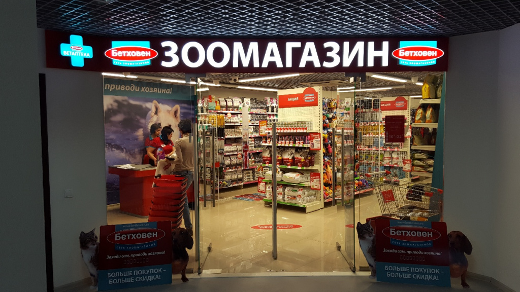 Бетховен зоомагазин карта