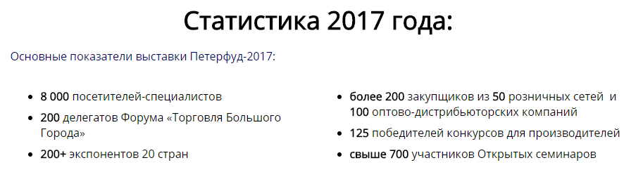 Статистика петерфуд 2017 Статистика петерфуд 2017