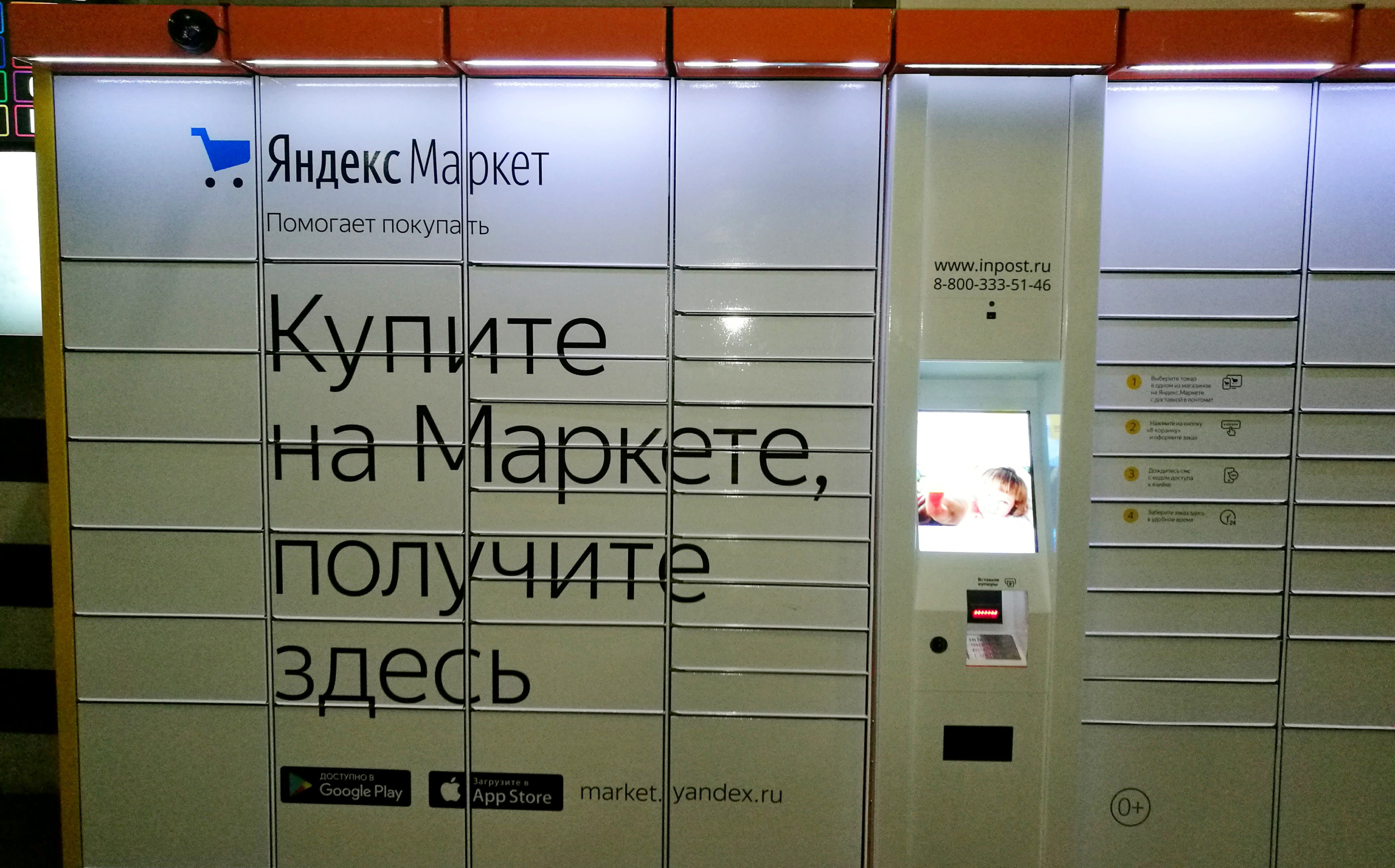 "Яндекс.Маркет"