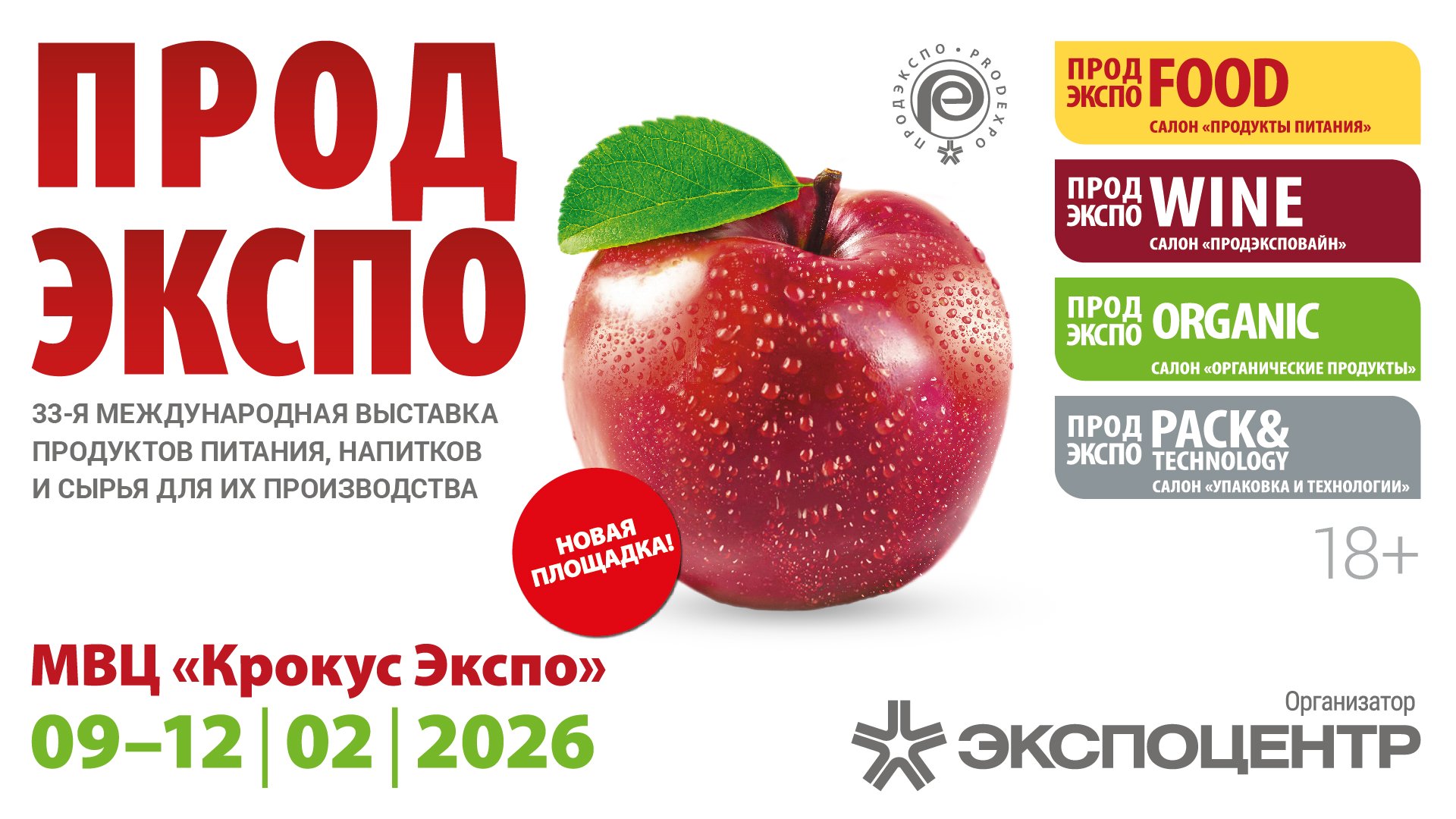 Источник: АО «Экспоцентр»