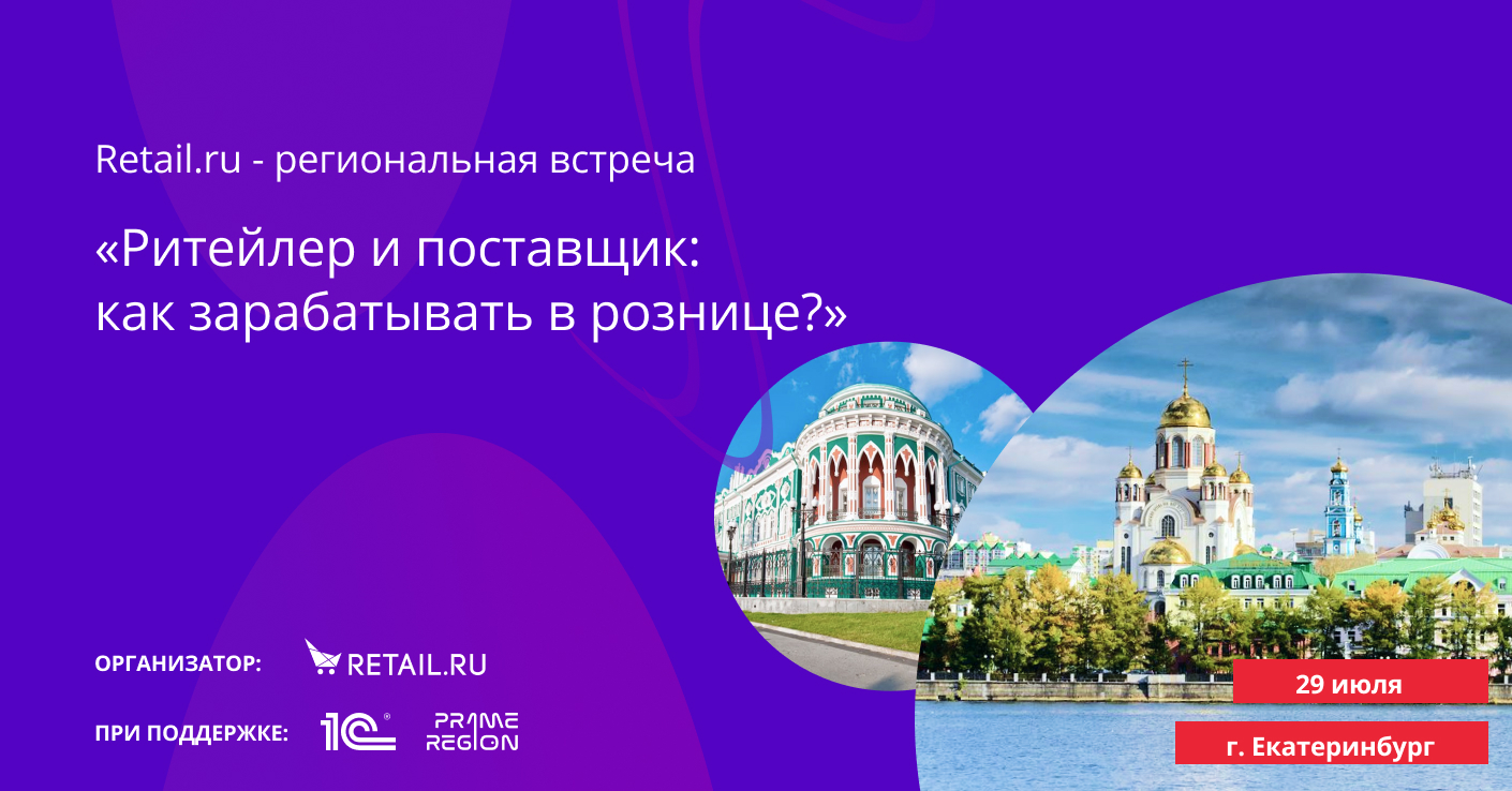 Источник: Retail.ru