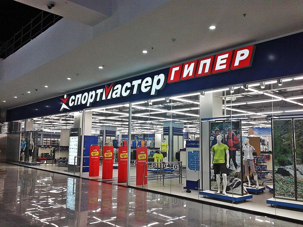 Спортмастер