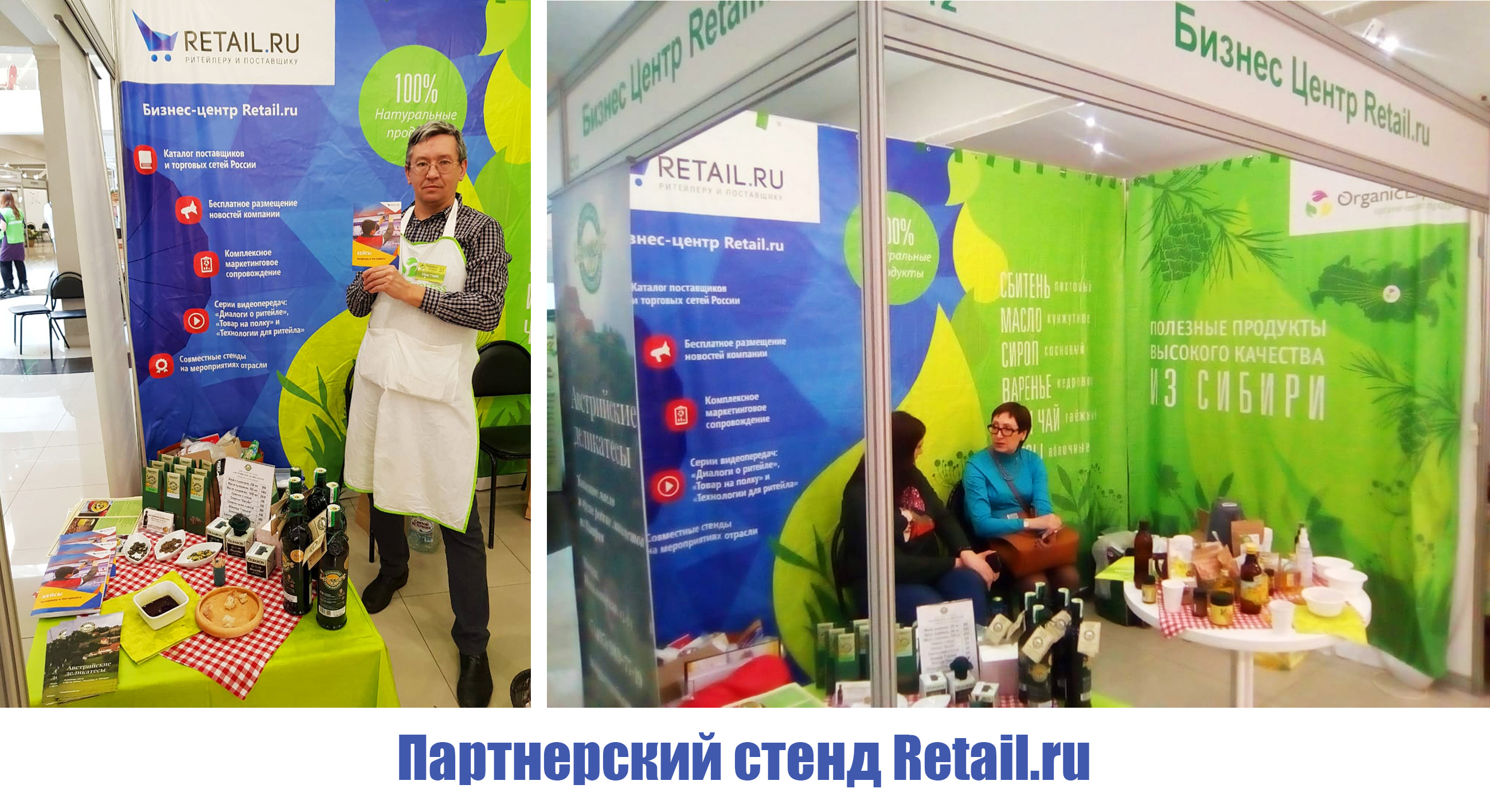 Партнерский стенд Retail.ru