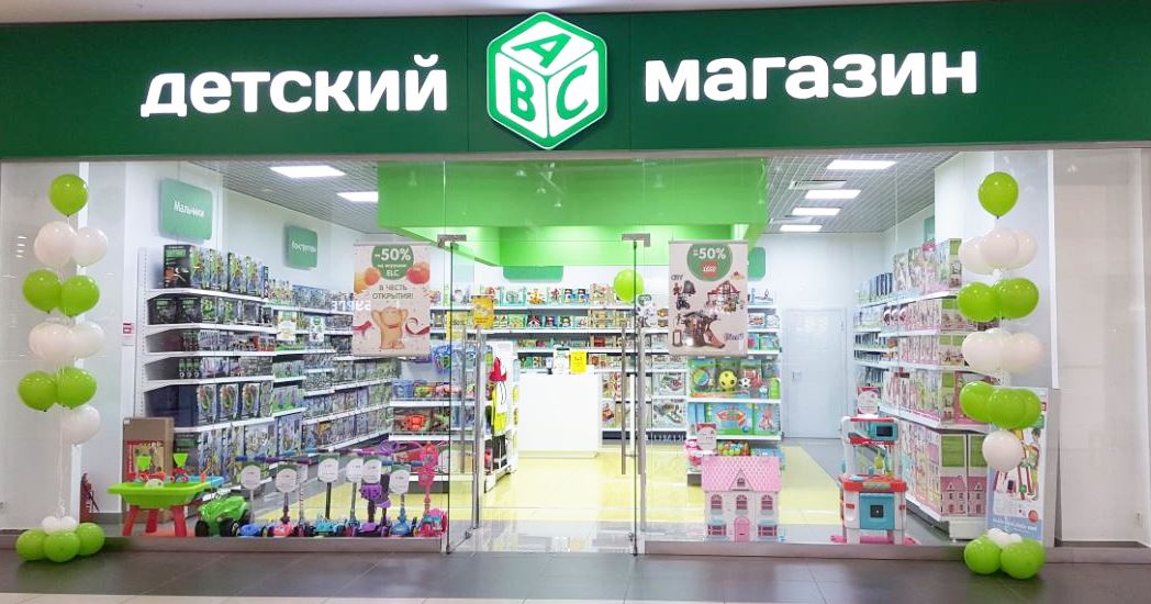 Детский Розничный Магазин Москва