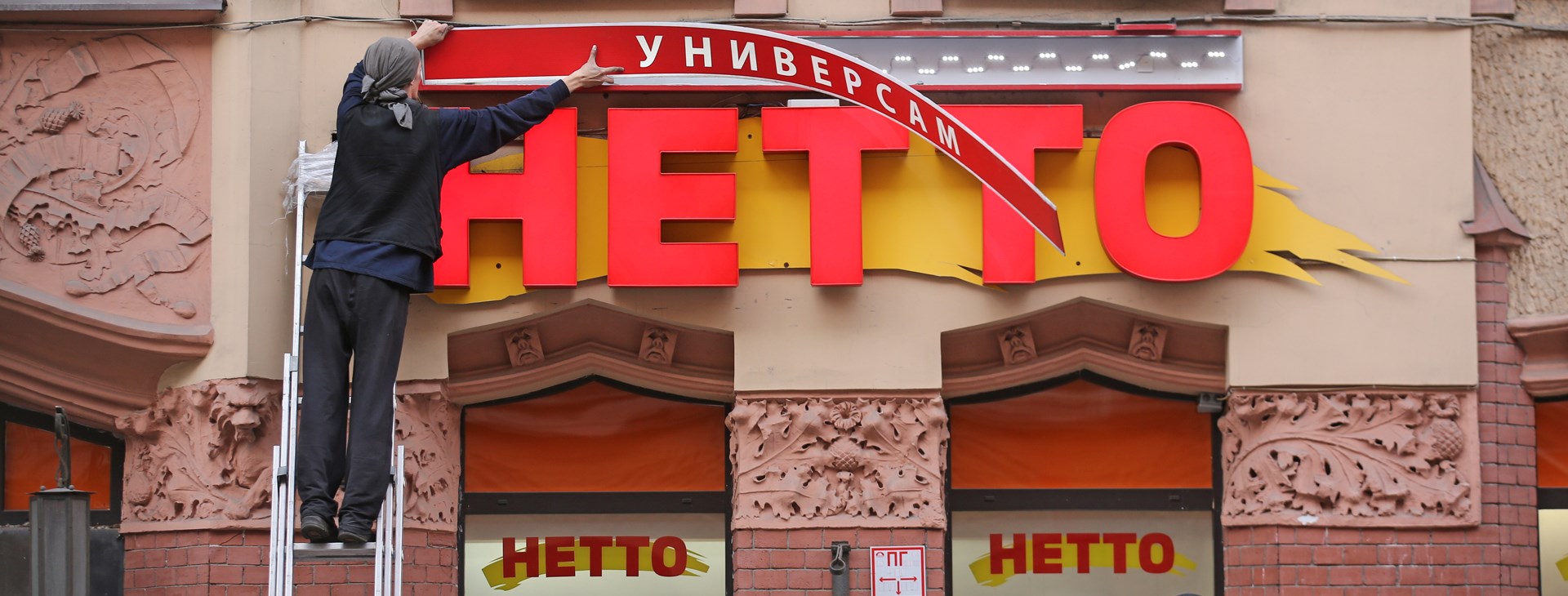 Нетто Сеть Магазинов Сайт
