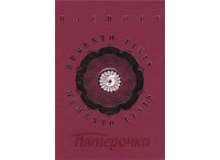 Паспорт Пятерочка Паспорт Пятерочка