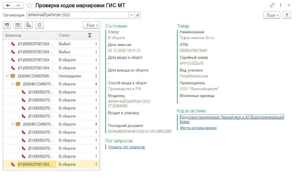 Не удалось распределить товар по кодам маркировки 1с розница