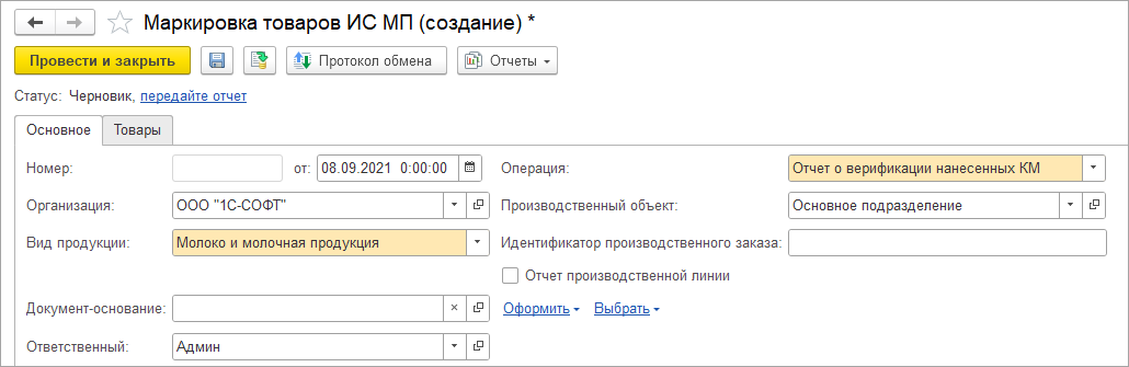 Заказ на эмиссию кодов маркировки 1с как заполнить gtin