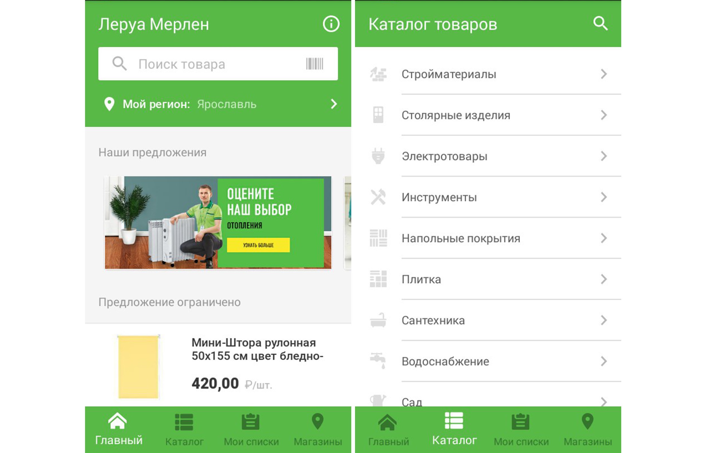 какая информация представлена в разделе каталог мобильного приложения магазина бристоль