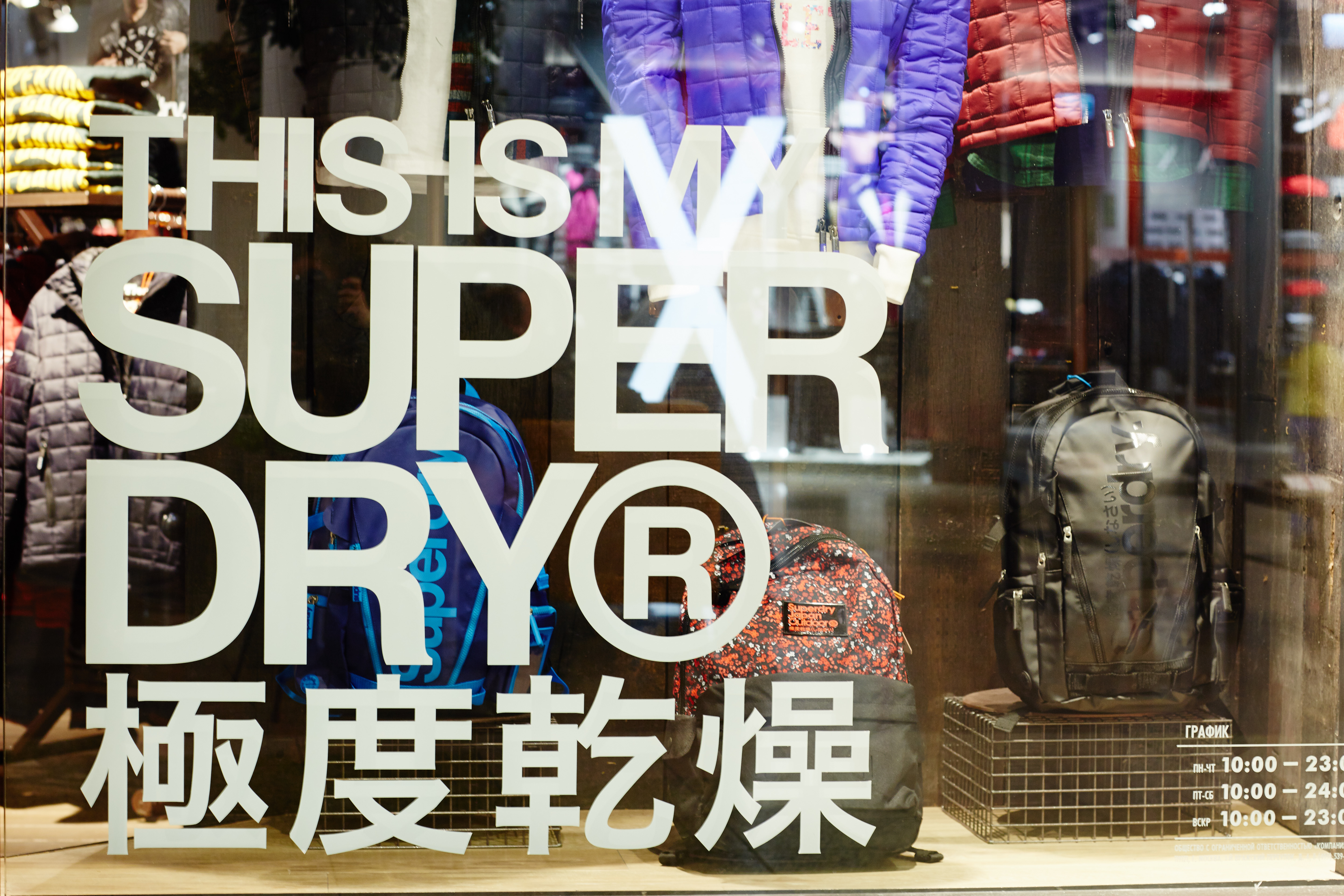 Superdry Одежда Магазин В Москве