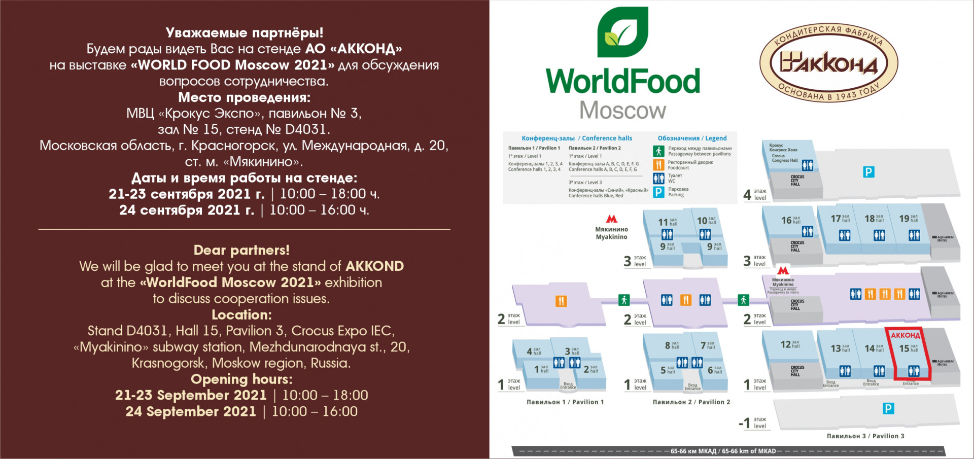 Приглашение WF 2021(1).jpg