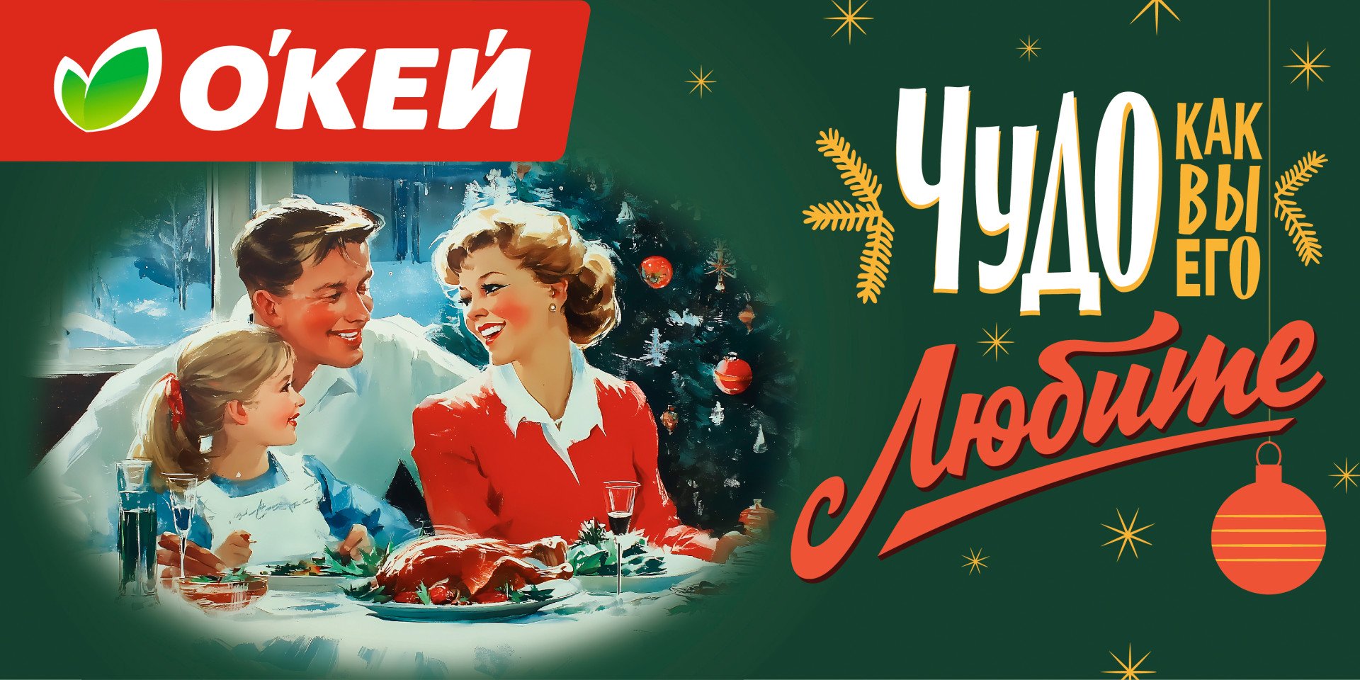 Источник: «О’Кей»