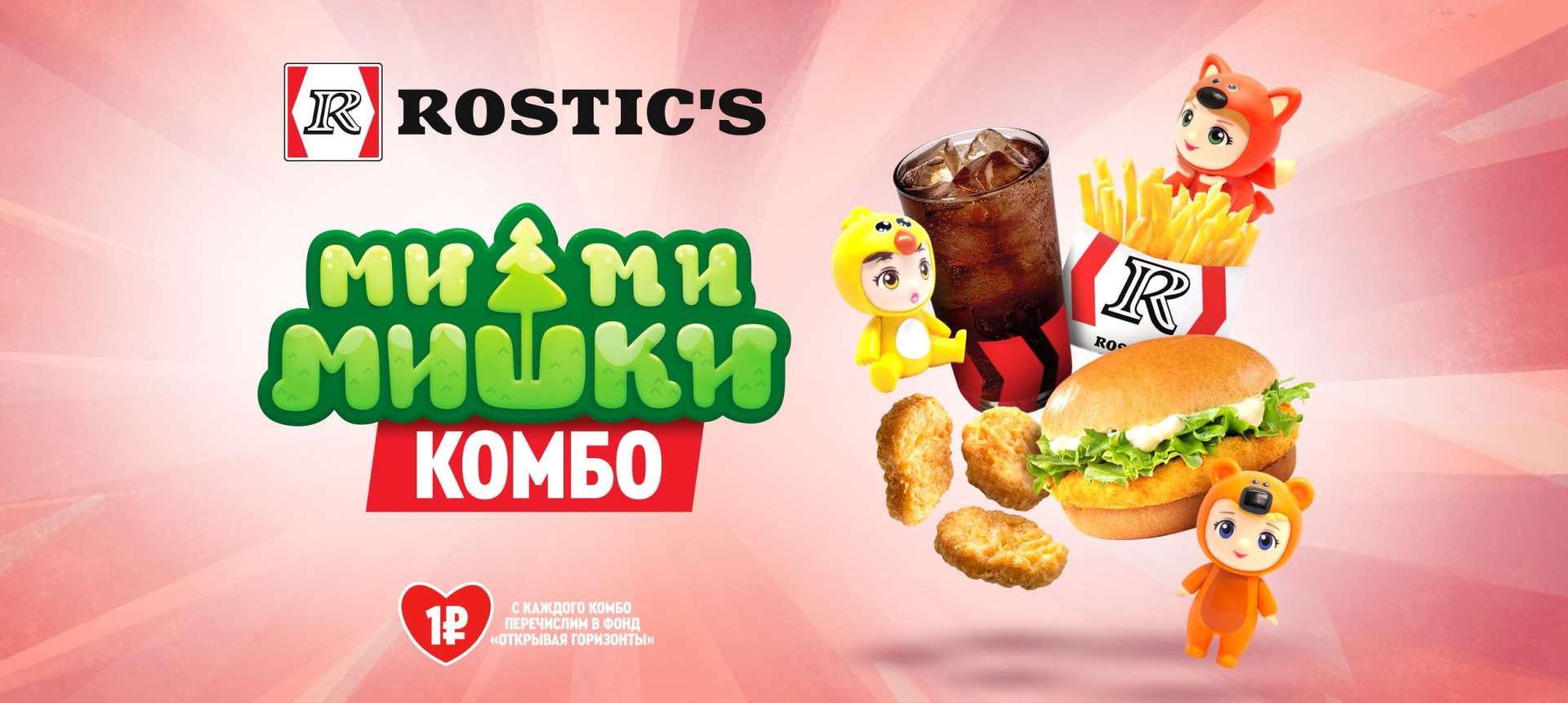 Источник: Rostic's