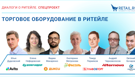 Retail.ru приглашает на онлайн-конференцию по торговому оборудованию в ритейле