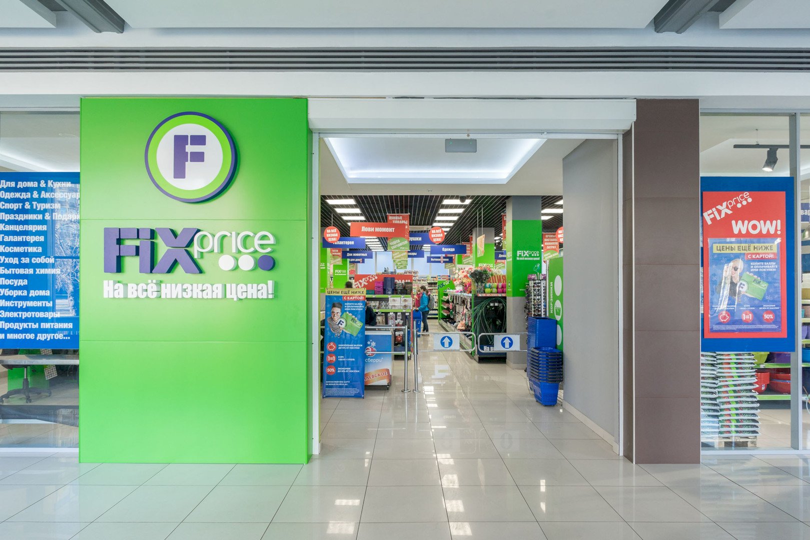 Источник: Fix Price