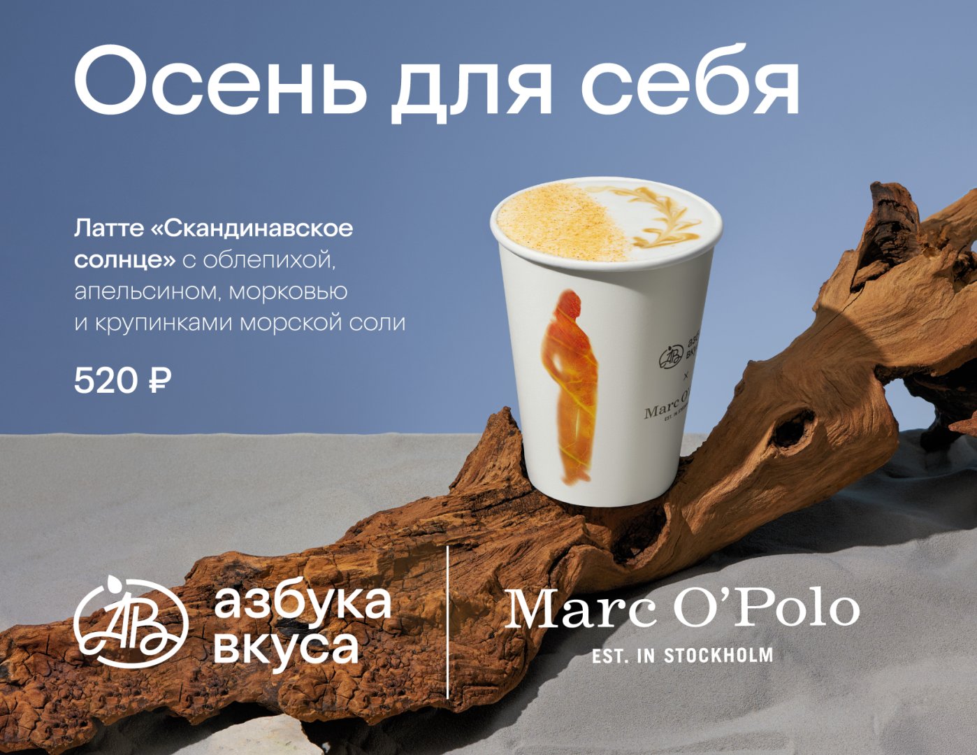 Источник: Marc O’Polo
