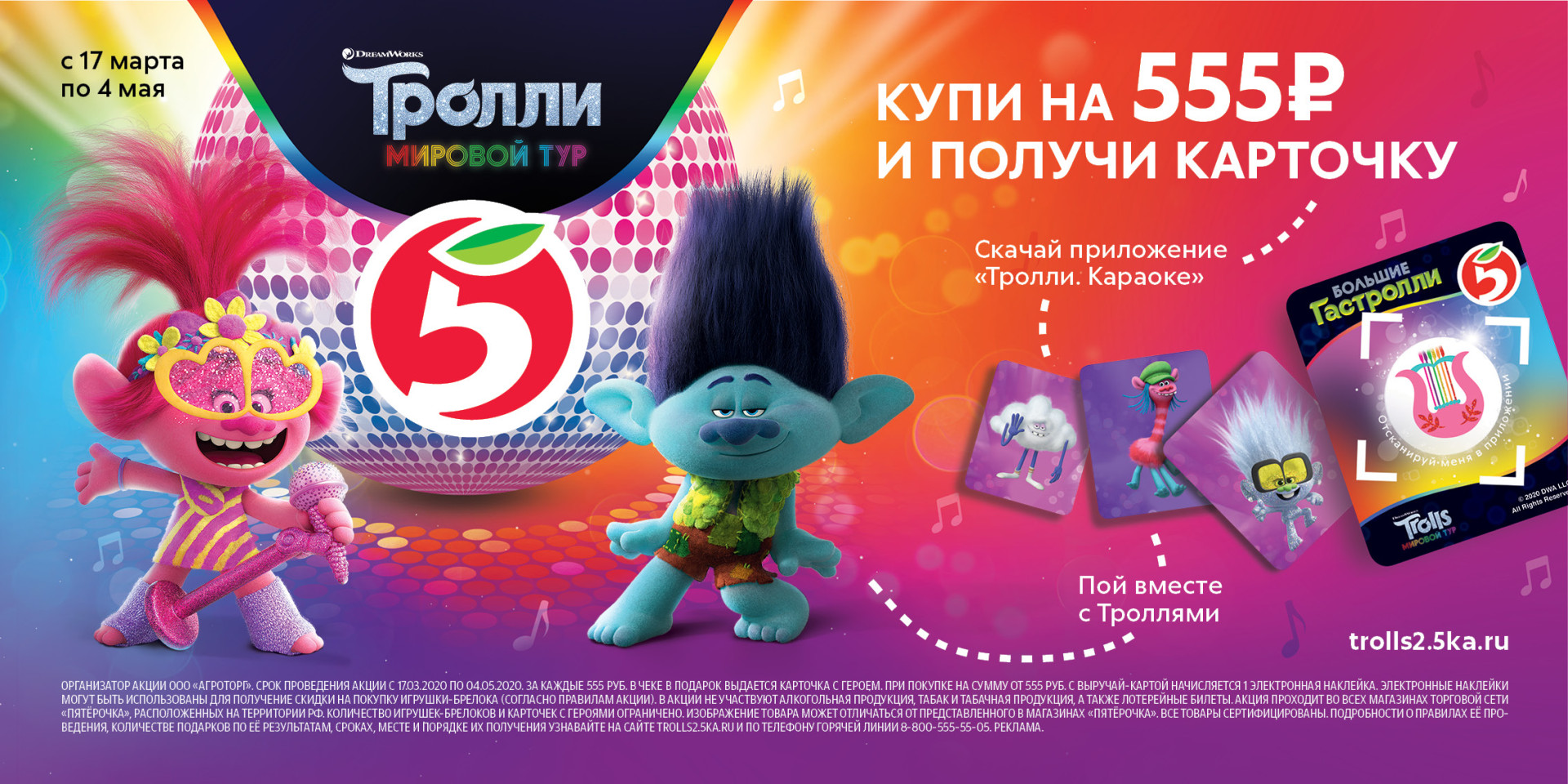«Пятёрочка» начинает «Большие гастролли»