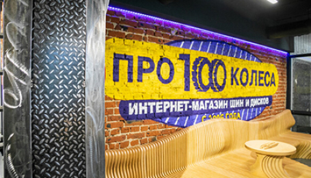 Как закон о маркировке шин стал толчком к автоматизации интернет-магазина «Про100 колеса»