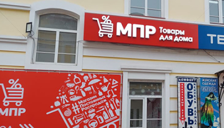 «МПР Товары для дома» ускорил обмен данными с помощью «1С:Шина»