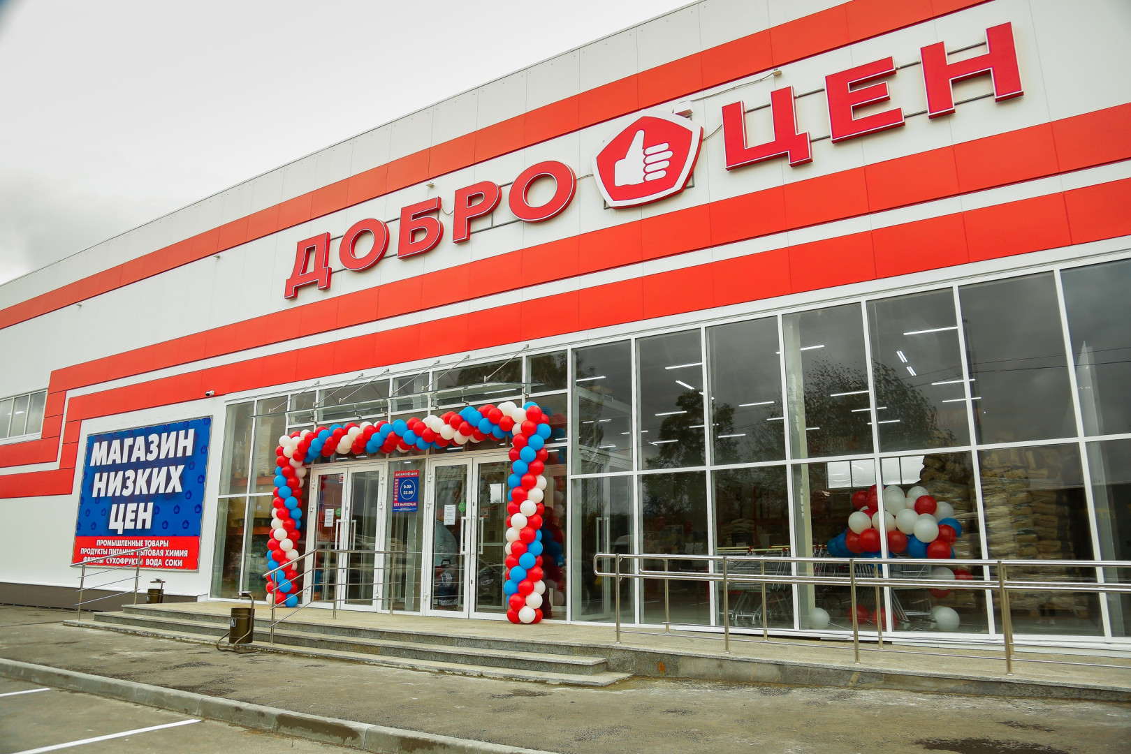 фото: Доброцен 