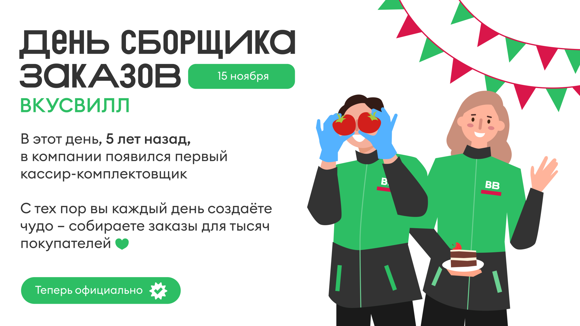 Источник: «ВкусВилл» Источник: «ВкусВилл»