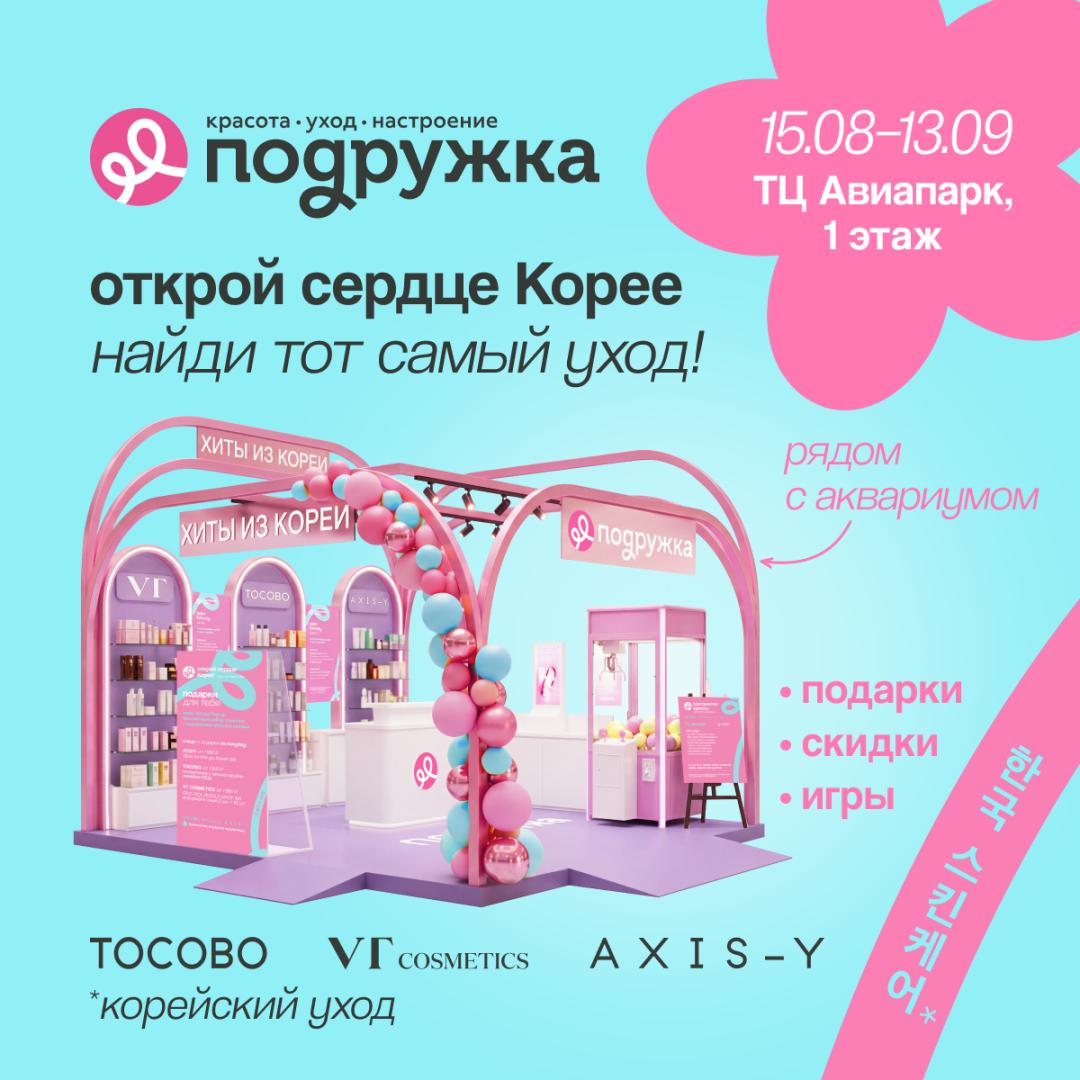 Источник: «Подружка»