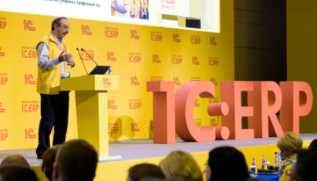 Гид по Бизнес-форуму «1С:ERP»