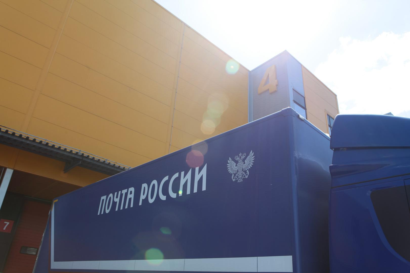Источник пресс-службы: Почта России