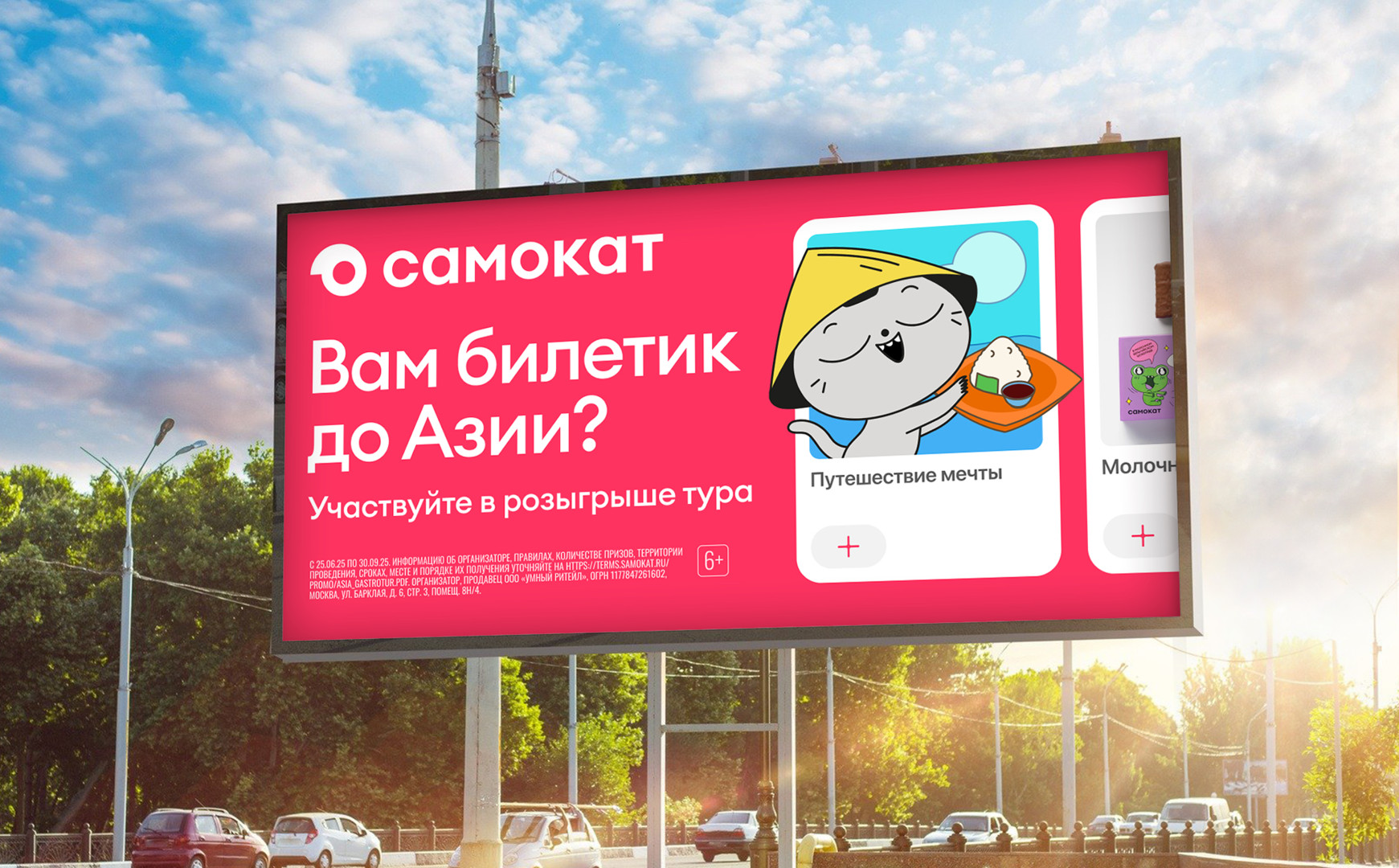 Источник: Самокат