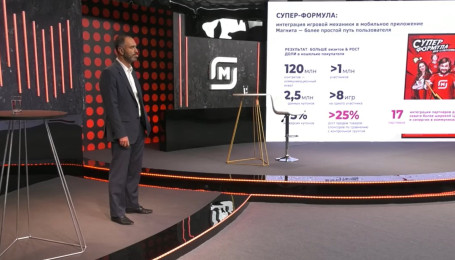 Геймификация позволяет увеличить продажи поставщиков «Магнита» до 25%