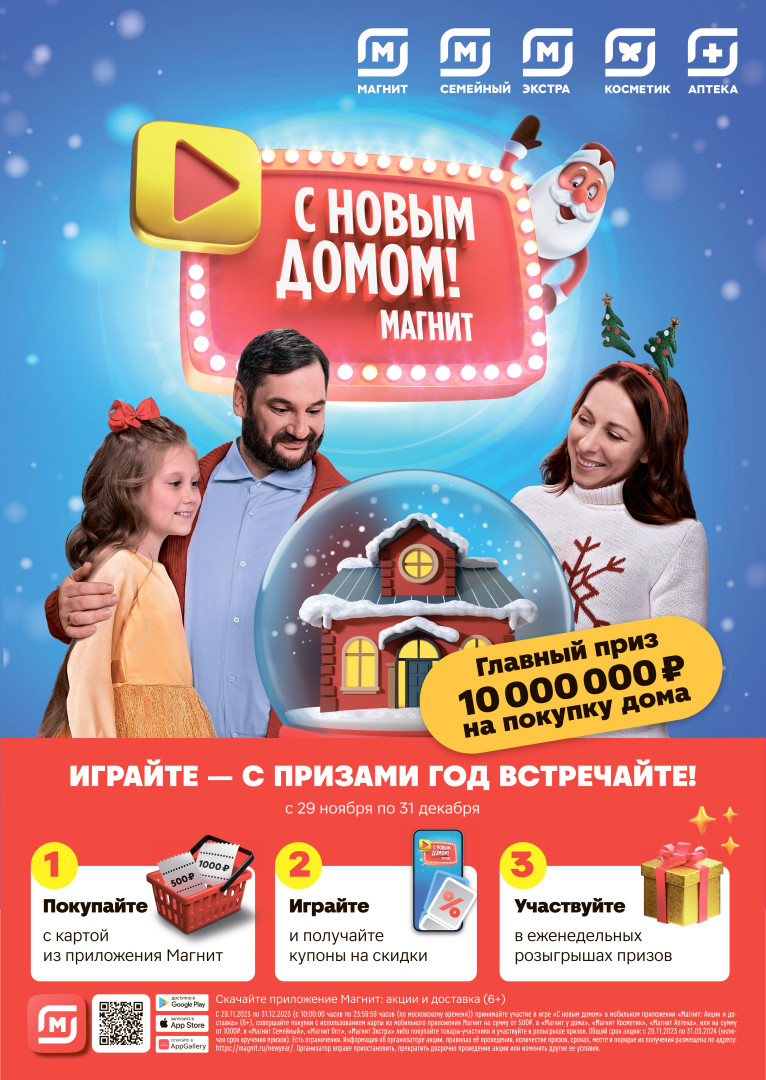 Источник: «Магнит»