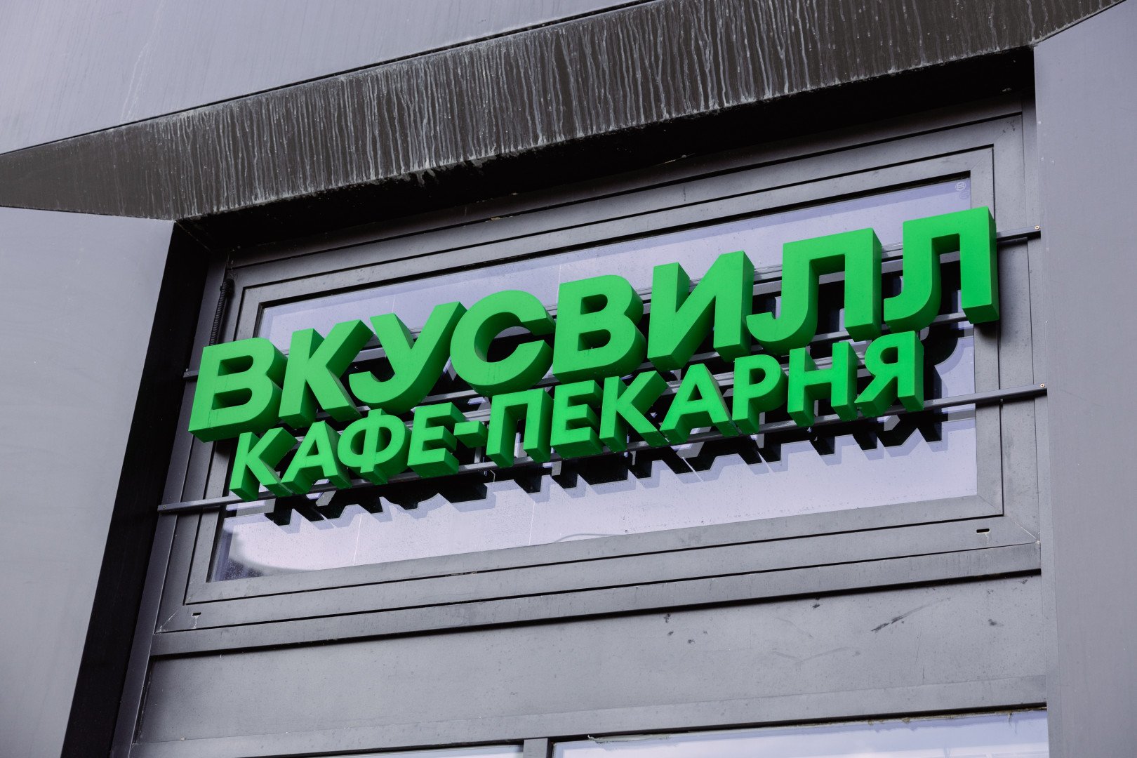 Источник: «ВкусВилл»
