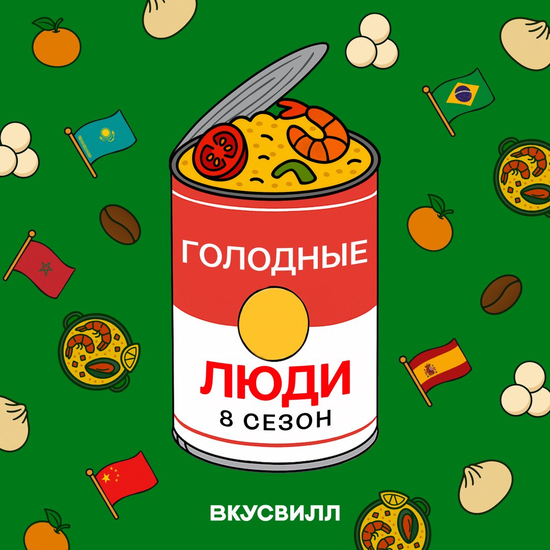 Источник: ВкусВилл 