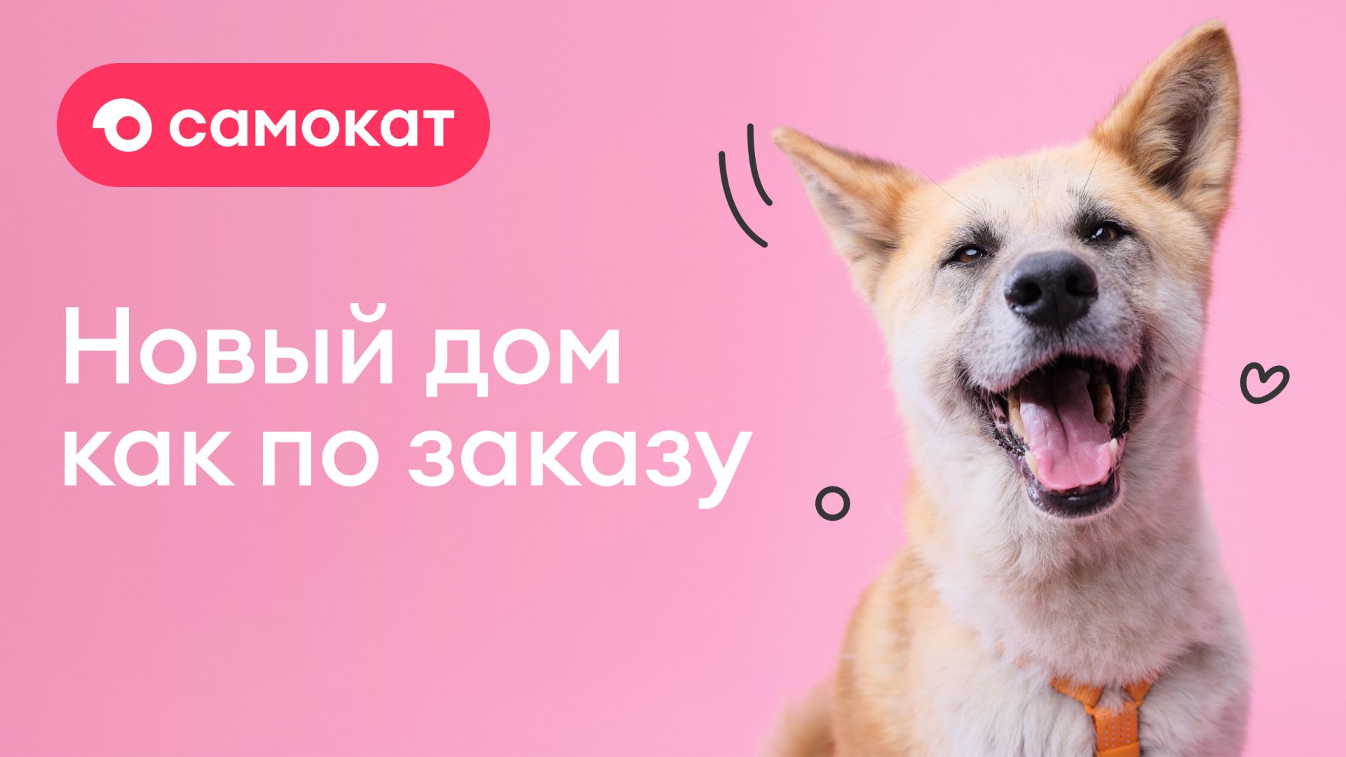 Источник: «Самокат»
