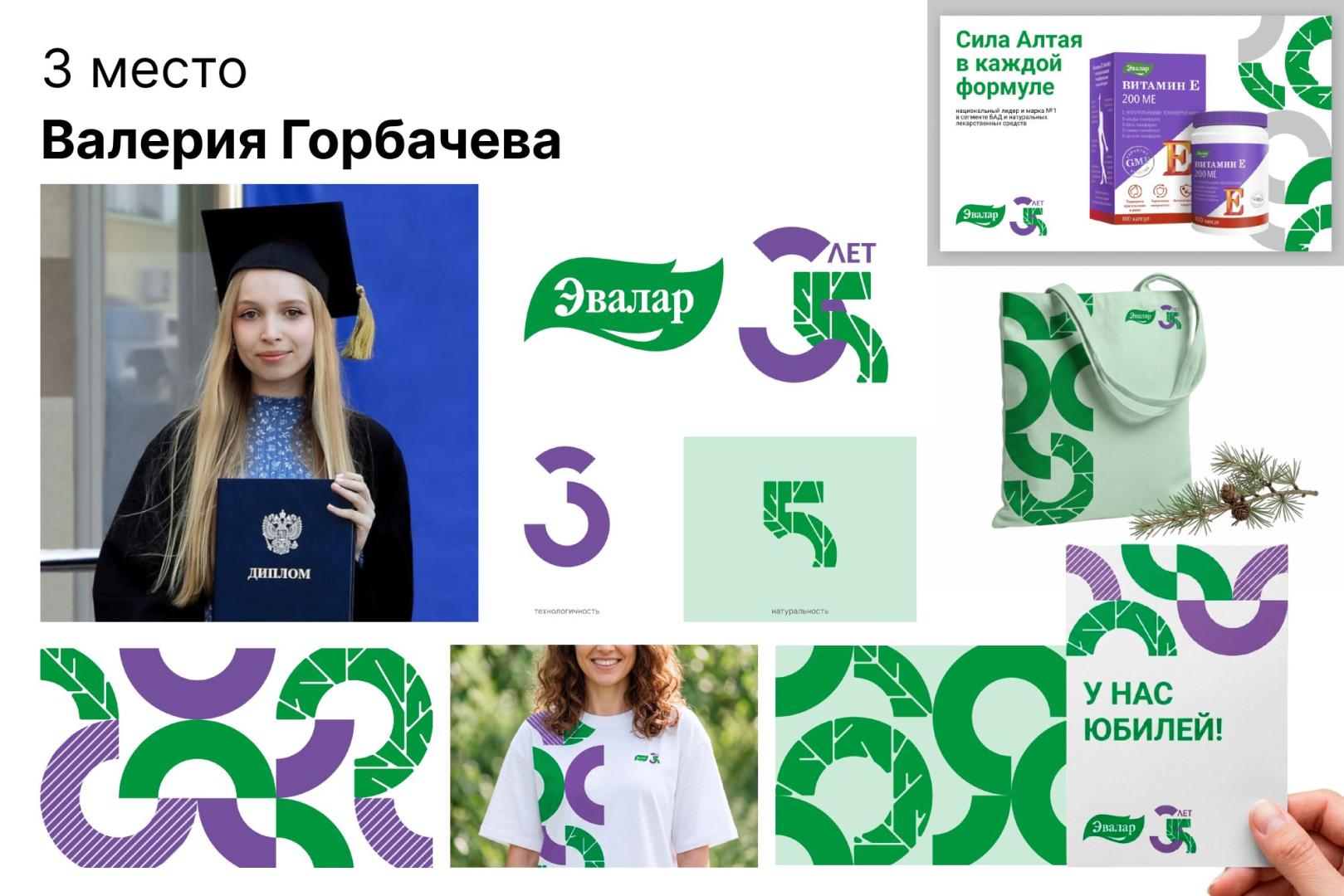 Валерия Горбачева, Источник: «Эвалар»